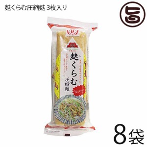 かりゆし製麩 沖縄の味 麩くらむ圧縮麩 3枚入り×8袋 4圧縮スライスタイプ 直下焼 沖縄の味 沖縄 土産 郷土 おかず