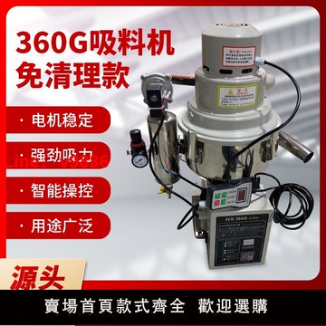 【台灣公司 可開發票】360g全自動吸料機塑料顆粒上料機真空吸料機電機菜籽抽料機提升機
