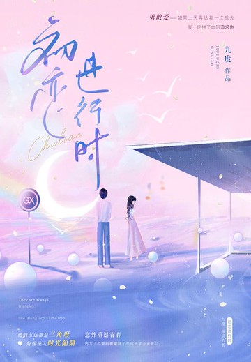 【電子書】初恋进行时