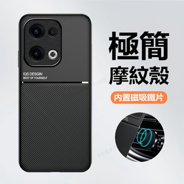 車用磁吸殼 摩紋膚感 OPPO Reno 13F Reno 13 Pro 手機殼 保護殼 防摔手機殼 車載磁吸殼 保護套
