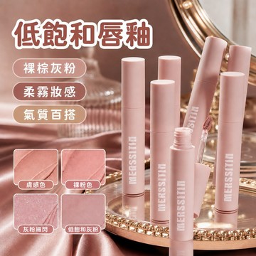 口紅 唇膏 唇釉 唇蜜 唇泥 裸色口紅 素顏口紅 霧面唇釉 不掉色口紅 不沾杯唇釉 不沾杯口紅 霧面口紅 白月光口紅
