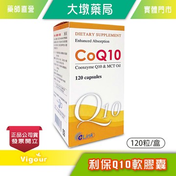 !!☆買6送1☆!! 利保Q10軟膠囊 120粒/盒 台灣公司貨》大墩藥局