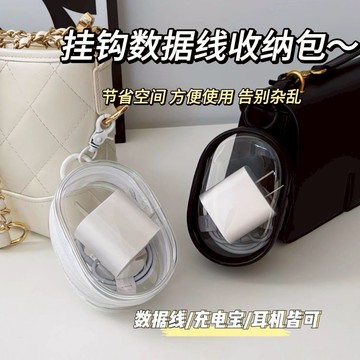 行動電源收納包 耳機收納包 防撞包 充電線收納包 透明隨身收納盒