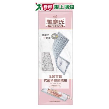 驅塵氏 輕巧平板拖 補充包(1布) 清潔 除毛 寵物 打掃 拖地 拖把布 拖布【愛買】