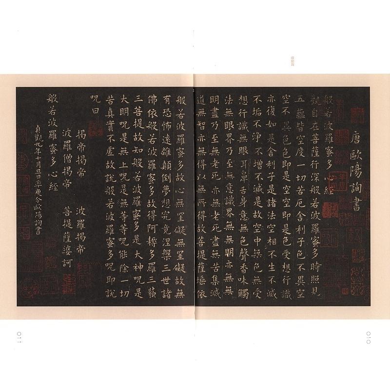 歴代心経書法名品集　中国語書道 #21382;代心#32463;#20070;法名品集