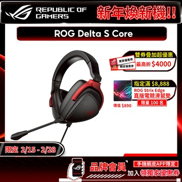 ROG Delta S Core 電競耳機 人體工學 環繞音效 高相容性 耳機麥克風 遊戲耳機 電競耳機 有線耳機