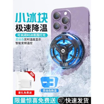zeson手機散熱器蘋果降溫神器不插電水冷支架風扇制冷半導體磁吸式散熱扇無線盤卡扣式黑鯊可快充速背夾