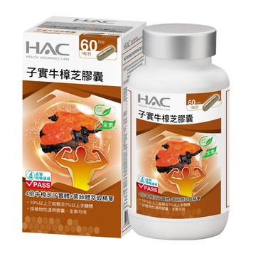 HAC 高濃縮子實牛樟芝膠囊x3瓶(60粒/瓶)
