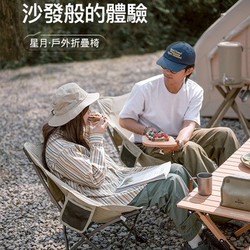 【Naturehike】星月T02便攜折疊月亮椅 JJ010  (釣魚椅/登山/沙灘椅/露營)