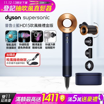 Dyson Supersonic 吹風機 HD15 普魯士藍(附精美禮盒)