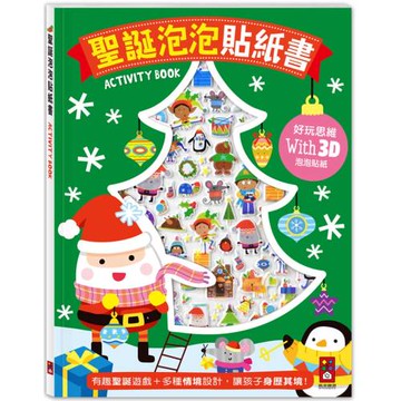 聖誕泡泡貼紙書