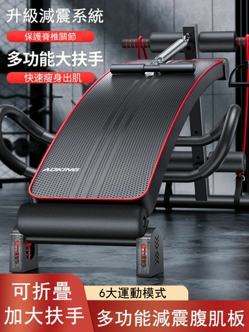 【免運】多功能腹肌板 仰臥起坐輔助器 健身器材 家用運動鍛鍊器械 男 穩定器 腹肌訓練仰臥板 俯臥撐
