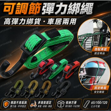 【台灣現貨 隔日達】萬用高彈力綁帶 可調節行李箱綁帶 高彈力捆綁帶 Upton丙綸高彈力可調節行李箱綁帶 掛鉤貨物綁帶