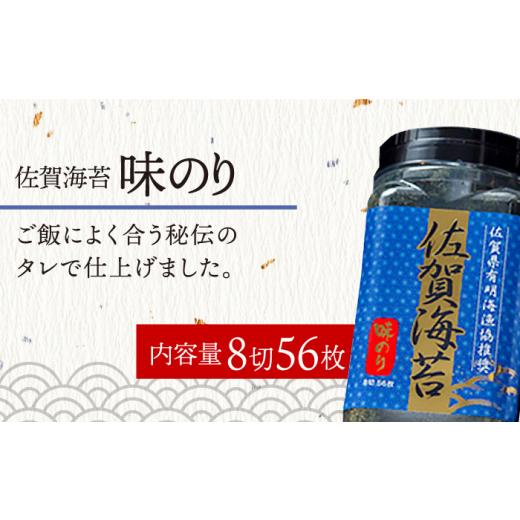 ふるさと納税 佐賀県 吉野ヶ里町 人気ののりを味わい尽くす！佐賀海苔ボトル2本セット（各8切56枚） [FBC005]