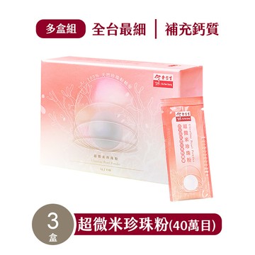 【余仁生】超微米珍珠粉(3盒組)