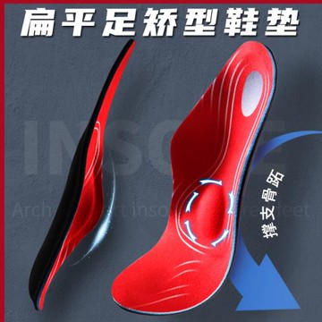 支撐鞋墊糾正腿型專用高足弓