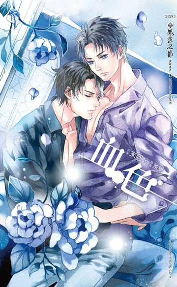 【電子書】血色