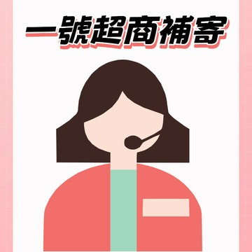 😽😽超商補寄鏈接 售後專用鏈接 請勿下單😽😽補發鏈接 售後鏈接