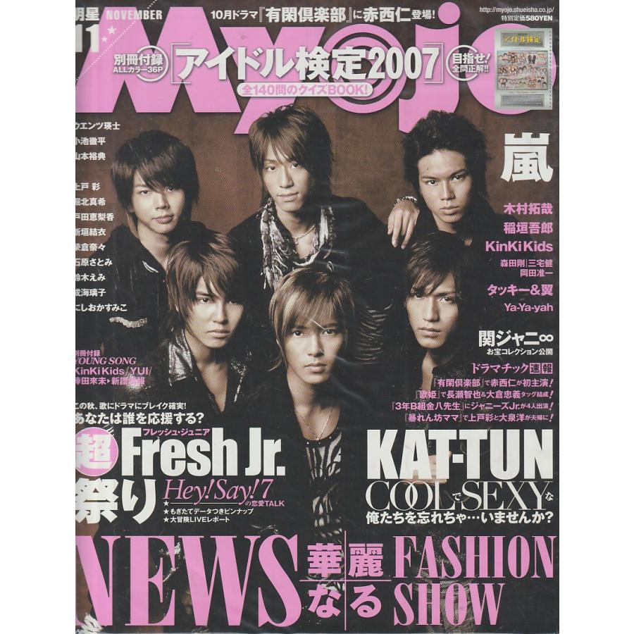 Myojo　2007年11月　明星　雑誌