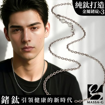 MASSA-G【the Ti】金屬鍺錠純鈦羽鍊