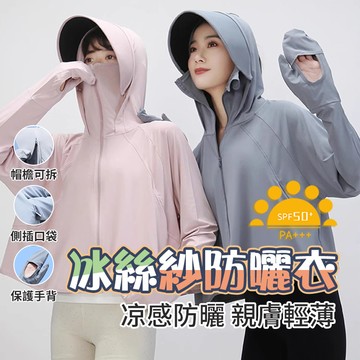 長袖防曬外套 冰絲手套款防曬衣 騎車防曬衣 冰絲防曬衣  連帽防曬衣 防紫外線外套 披肩抗UV紫外線防曬外套 速乾衣