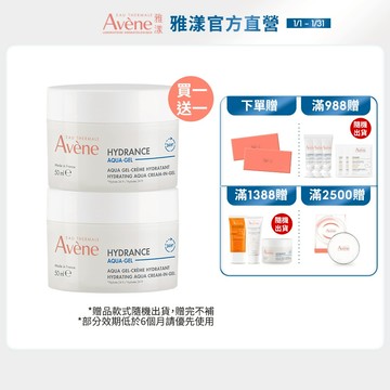 雅漾 24H保濕水凝霜50ml 能亮霜 多效能亮霜 Avene官方旗艦店_24150260