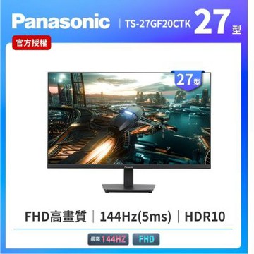 【Panasonic 國際牌】TS-27GF20CTK 27型 IPS FHD 144Hz 電競螢幕(HDR10/5ms)