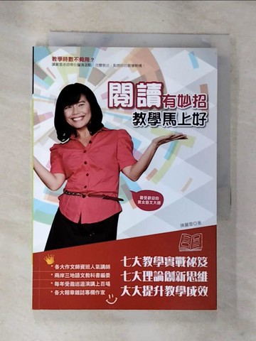 【書寶二手書T7／少年童書_BZH】閱讀有妙招，教學馬上好_陳麗雲