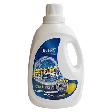 潔芬生活 防螨抗菌濃縮洗衣精 植物性配方 溫和洗淨 有效洗淨污漬  2L  1瓶