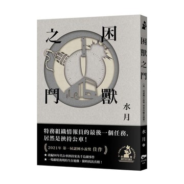 困獸之鬥