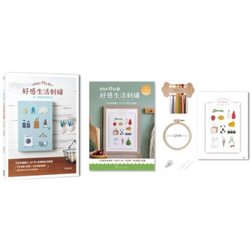 mo-ffu的好感生活刺繡：一針一線復刻幸福時光，75款原寸圖案×16種基礎繡法