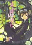 奇諾の旅（4）-the Beautiful World-[二手書_良好]