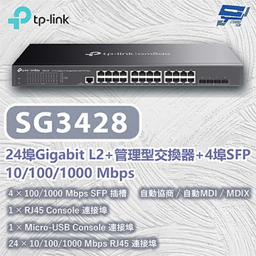 TP-LINK 昌運監視器 SG3428 JetStream 24 埠 Gigabit L2 管理型交換器(含 4 個 SFP 插槽)