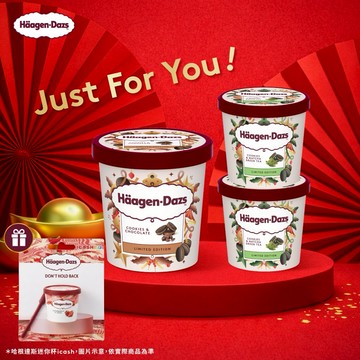 [領券折$100] 贈品牌 icash🧧【哈根達斯】冬日歡慶派對3入組 🚚宅配到家 冰淇淋 生日禮物 新年 [可指定出貨區間]