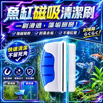 ⭐️現貨⭐️ 魚缸磁力刷 魚缸浮力刷 魚缸玻璃刷 輕鬆除缸壁髒污 強磁耐用 內外清潔兼具 刮藻刀 青苔刷 水族用品