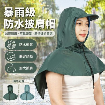 桃園出貨✨ 戶外防水高顏值運動帽 防水防塵防曬披肩帽 騎行徒步旅行必備