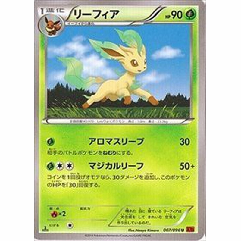 ポケモンカードゲーム Xy ライジングフィスト リーフィア 1進化 007 096 中古品 通販 Lineポイント最大1 0 Get Lineショッピング