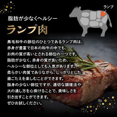 ふるさと納税 南九州市 黒毛和牛赤身ランプ肉ステーキ360g