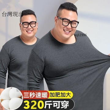 免運熱銷✨160kg可穿！秋冬長袖T恤圓領男加肥加大碼德絨保暖內衣圓領打底衫秋冬 內搭衣 發熱衣 衛生衣 刷毛內搭 保暖