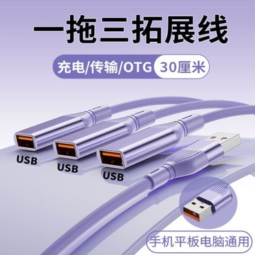 USB公轉USB母一拖三數據線短0.3m擴展器充電分線器typec拓展塢插接U盤鍵盤鼠標一分三hub筆記本電腦轉接頭線