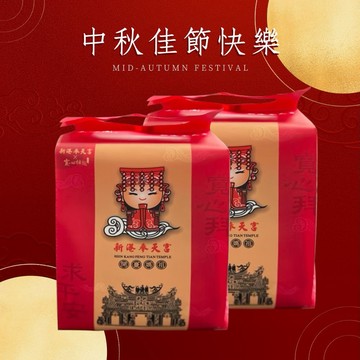 寬心拜🙏求平安【寬心園】[收禮者可自選] 寬心拌麵 x 嘉義新港奉天宮-聯名平安麵x2組 (1包/3入)｜素食可食 手工日曬麵 在家安心吃 一吃停不下 健康最對味 便利料理