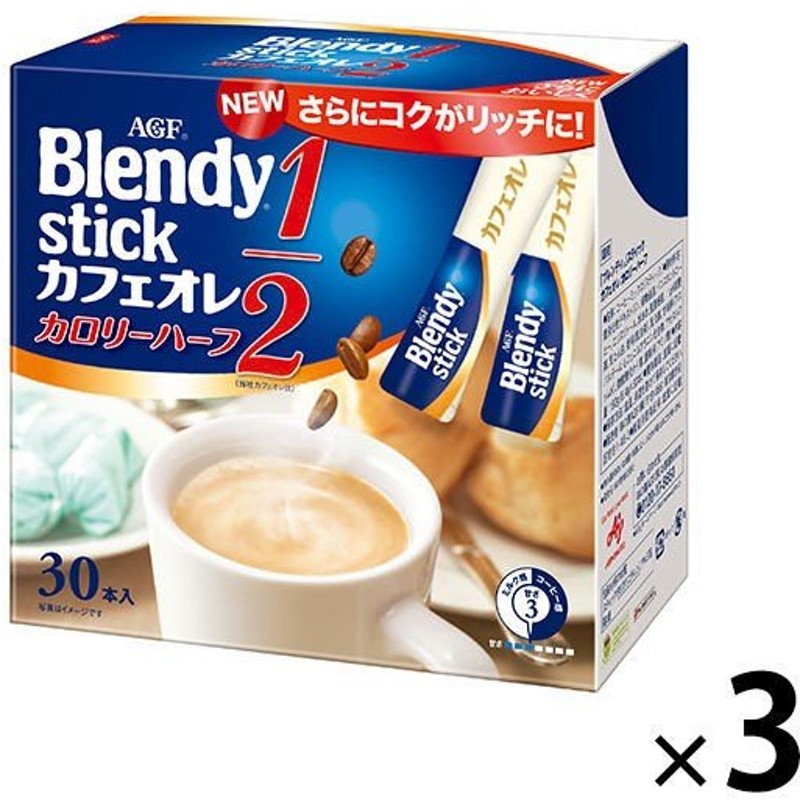 史上最も激安 AGF ブレンディ スティックコーヒー カフェオレカロリーハーフ 3本 3杯分 セット 〜 送料無料 ポイント消化  materialworldblog.com