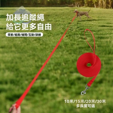 🐕狗狗牽繩 寵物牽繩 狗繩 牽繩 狗 追蹤牽引繩 狗狗訓練專用 加長狗繩 自助遛狗繩 寵物牽引