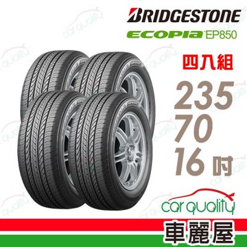 【BRIDGESTONE 普利司通】輪胎 EP850-235/70/16吋_四入組_送安裝+四輪定位(車麗屋)
