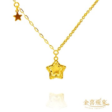 【金喜飛來】黃金項鍊五角星(0.69錢±0.02)【快速出貨】
