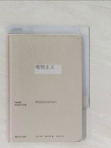 【書寶二手書T1／哲學_TEW】唯物主義_簡體_特里·伊格爾頓, 吳文權