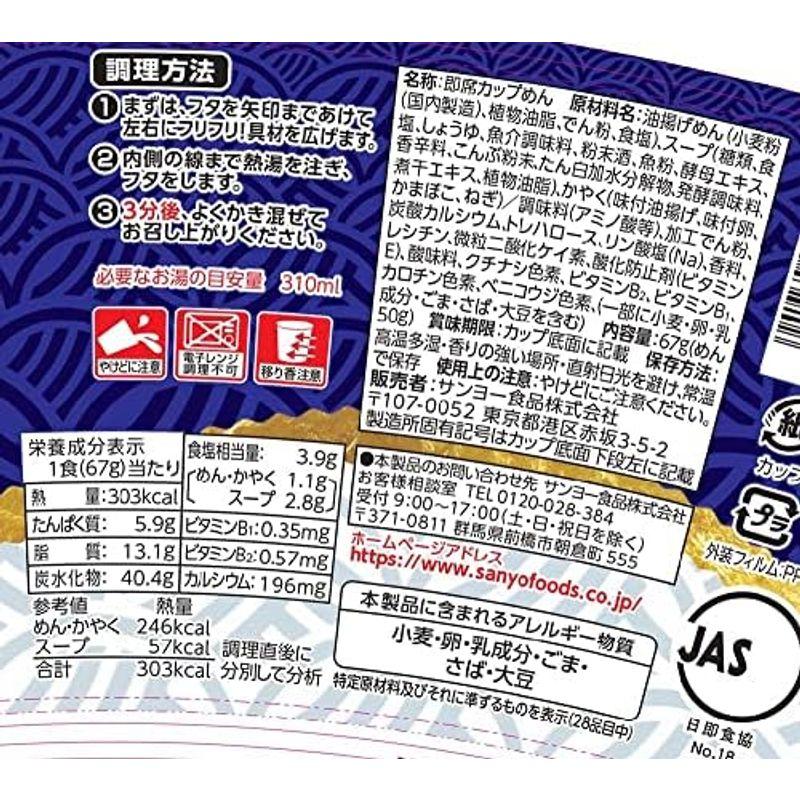 サンヨー食品 カップスター きつねうどん 67g