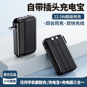 120w充電寶自帶線三合一快充大容量超薄小巧便攜移動電源適用蘋果