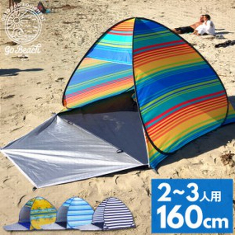 テント ポップアップ ワンタッチ ビーチ Uv 日よけ 小型 海 夏 キャンプ アウトドア グッズ 2人 3人 Go Beach 通販 Lineポイント最大1 0 Get Lineショッピング