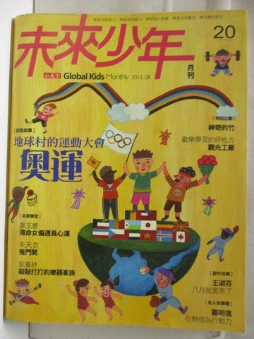 【書寶二手書T5／少年童書_VM4】高_未來少年_20期_地球村的運動大會-奧運